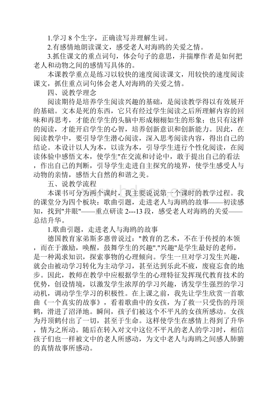 关于小学语文的面试说课稿3篇.docx_第2页