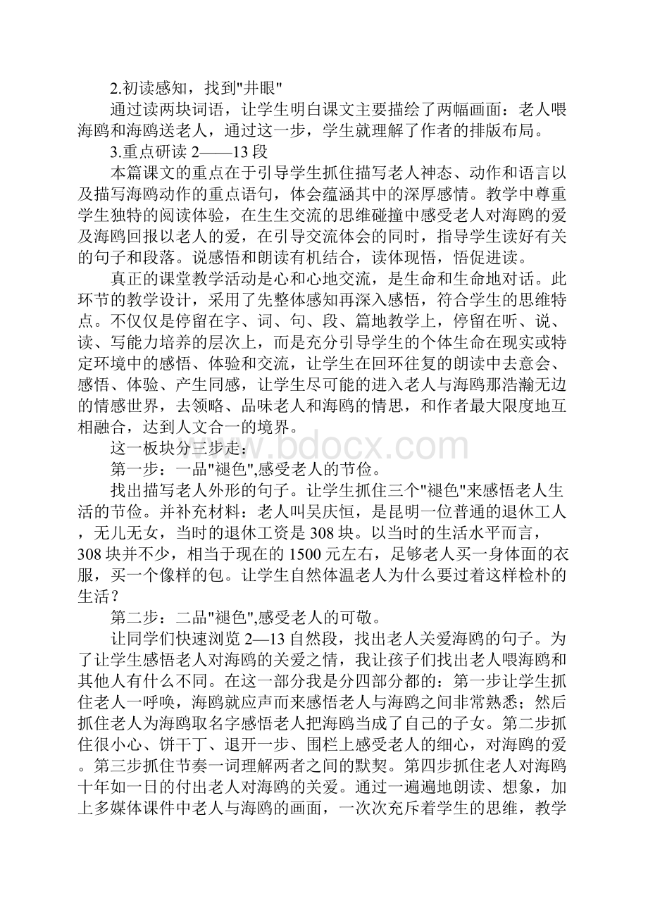 关于小学语文的面试说课稿3篇.docx_第3页