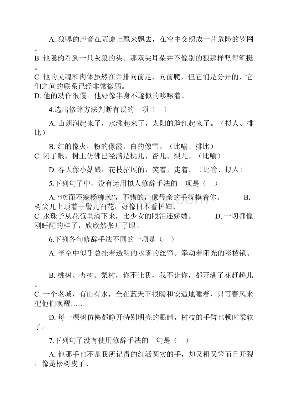 中考语文 修辞手法及运用专题练习1.docx_第2页