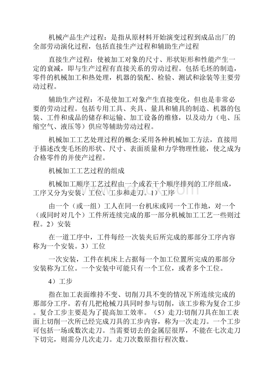 机械制造工艺学重点总结.docx_第2页