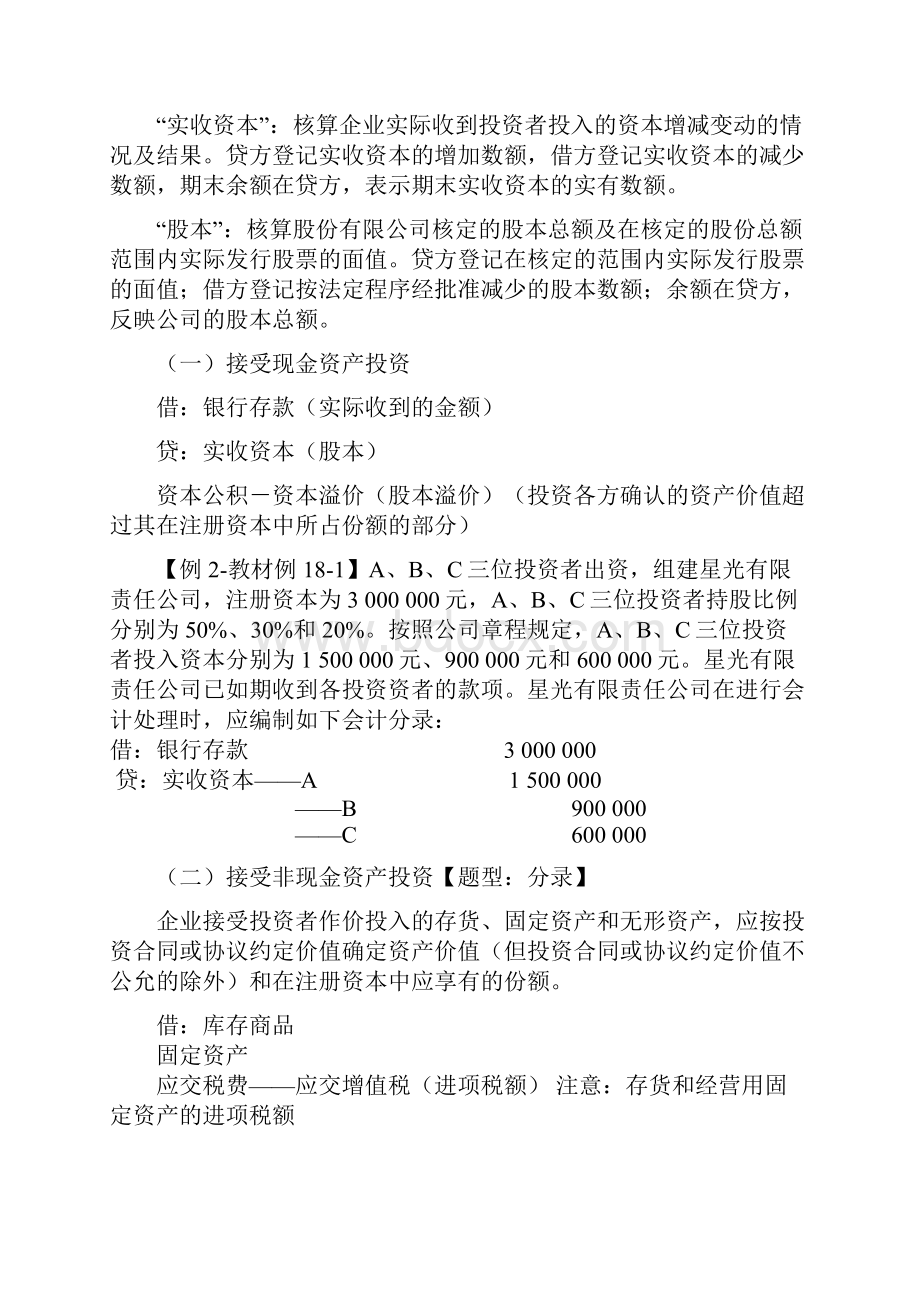 会计基础分章讲义18所有者权益.docx_第3页