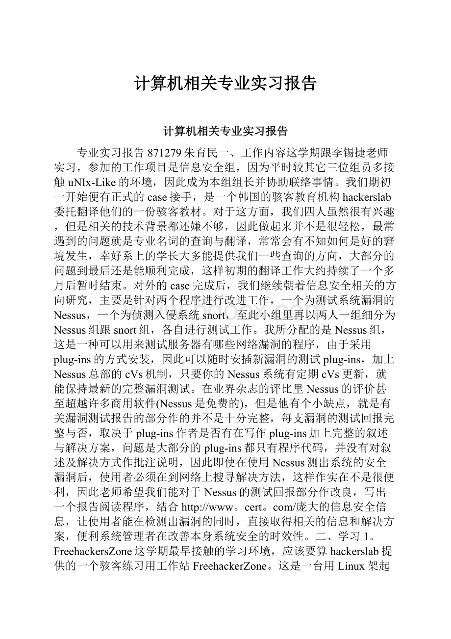 计算机相关专业实习报告.docx