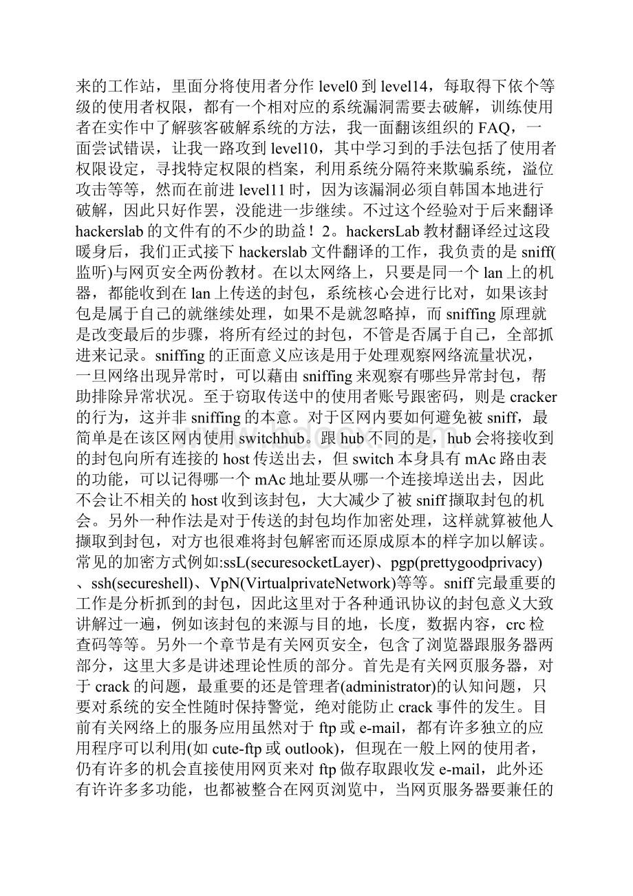 计算机相关专业实习报告.docx_第2页