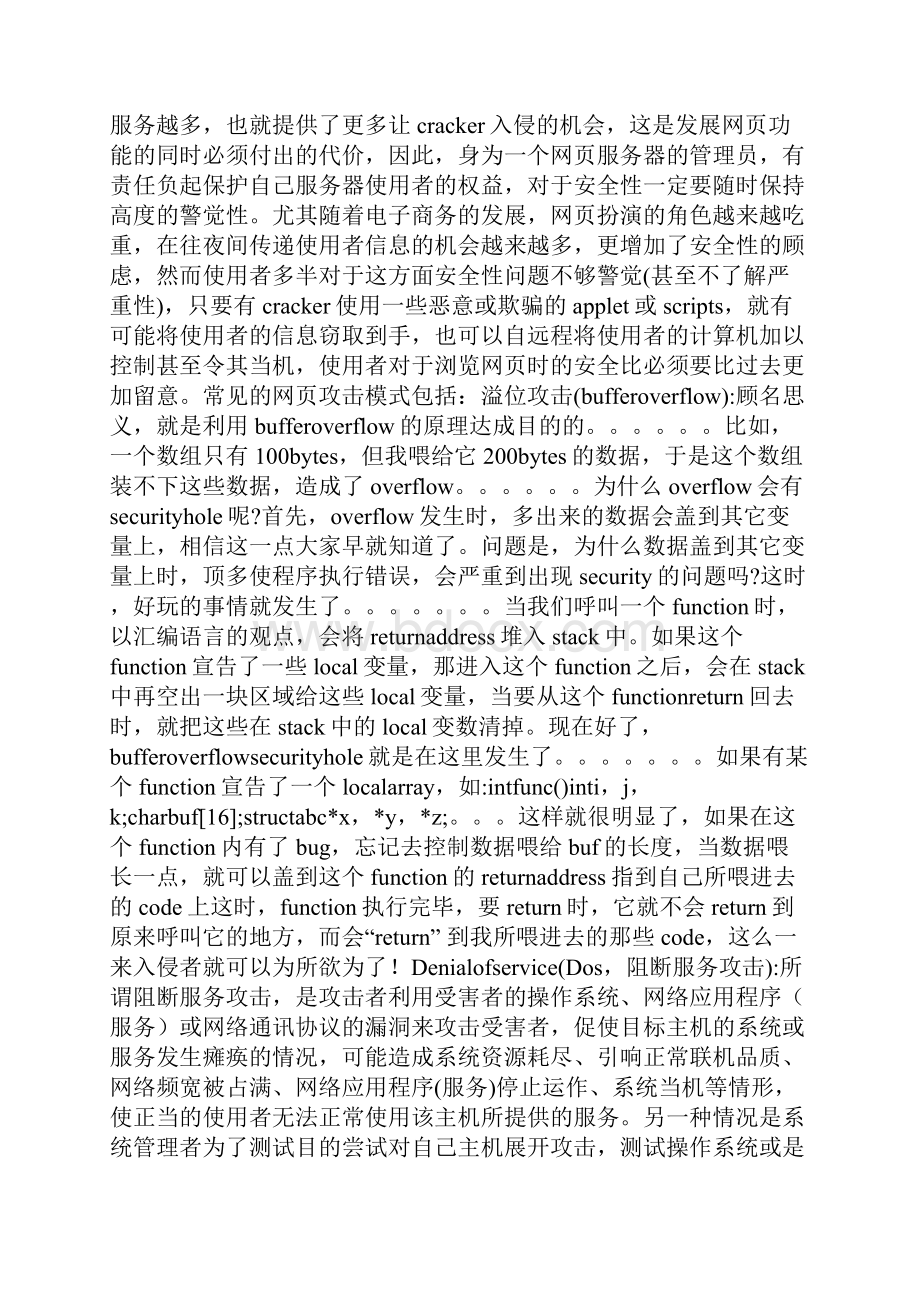 计算机相关专业实习报告.docx_第3页