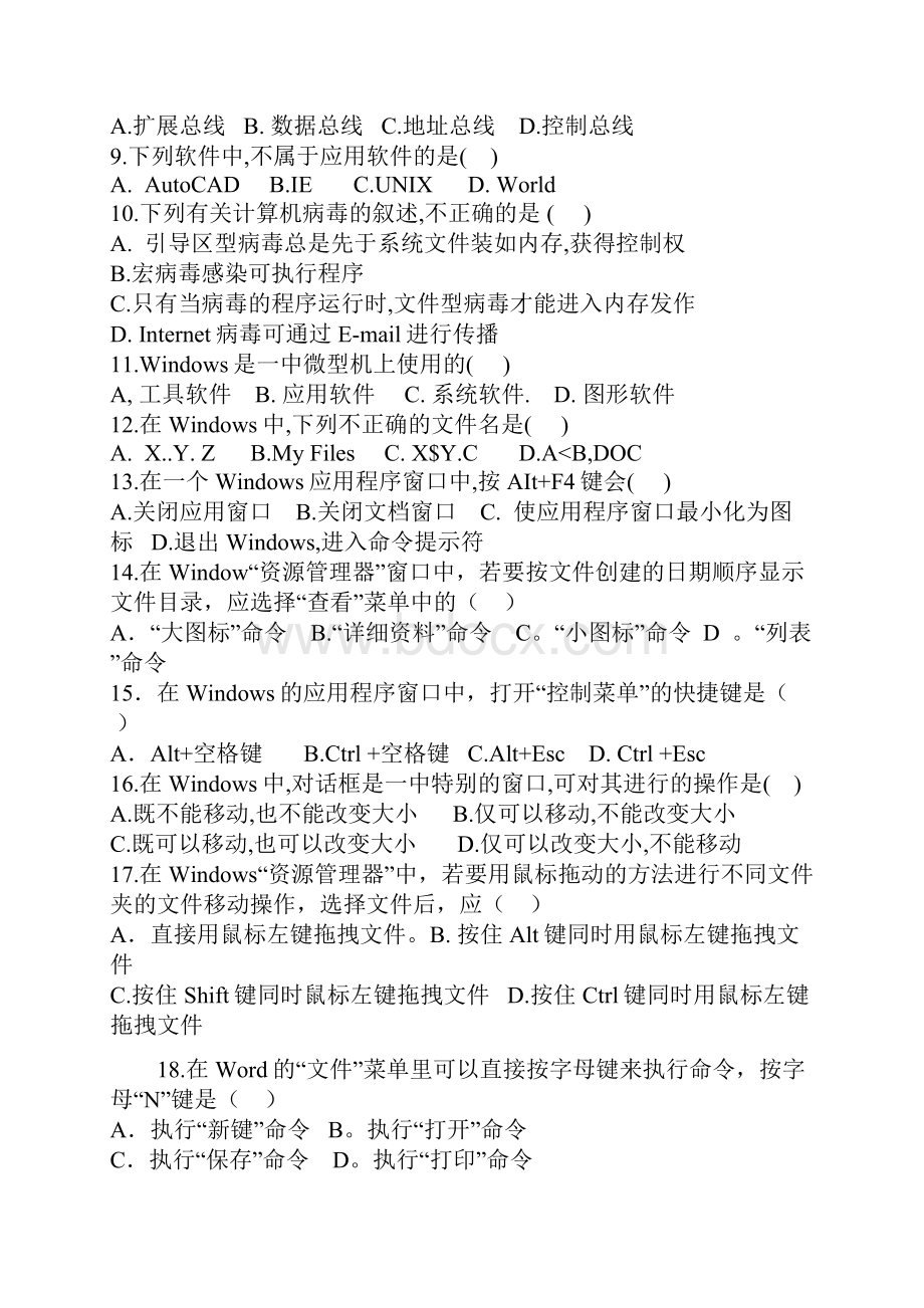 全国高等教育自学考试计算机应用基础真题及答案0709.docx_第2页