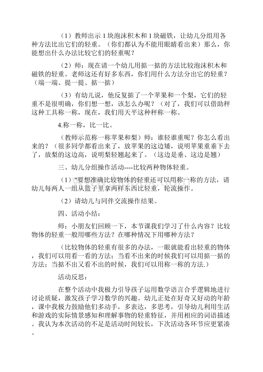 中班第二学期数学教案20篇.docx_第2页