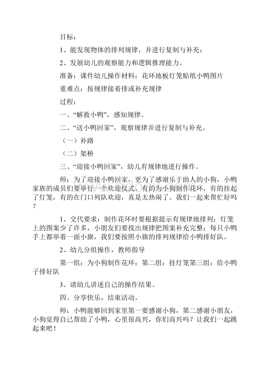 中班第二学期数学教案20篇.docx_第3页