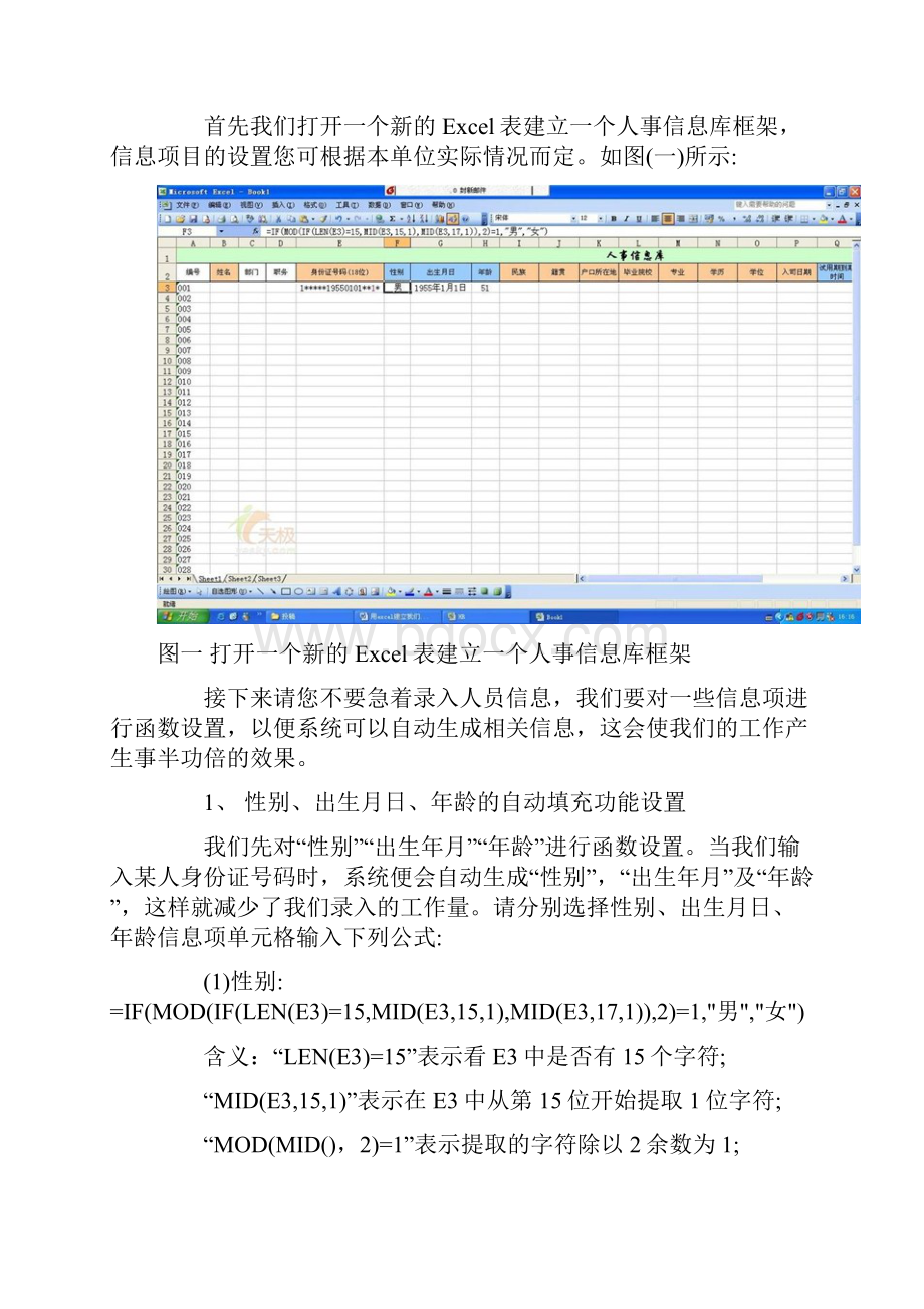 用Excel建立一套小型人事数据管理系统.docx_第2页