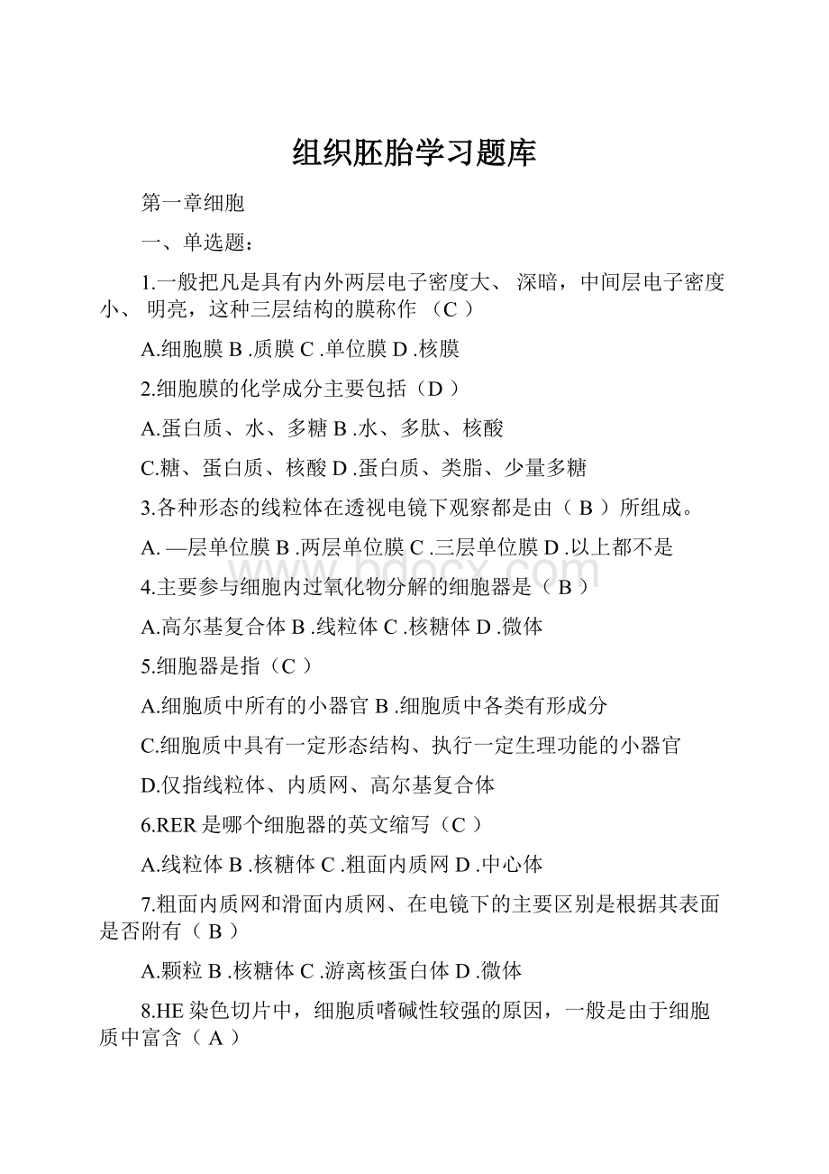 组织胚胎学习题库.docx