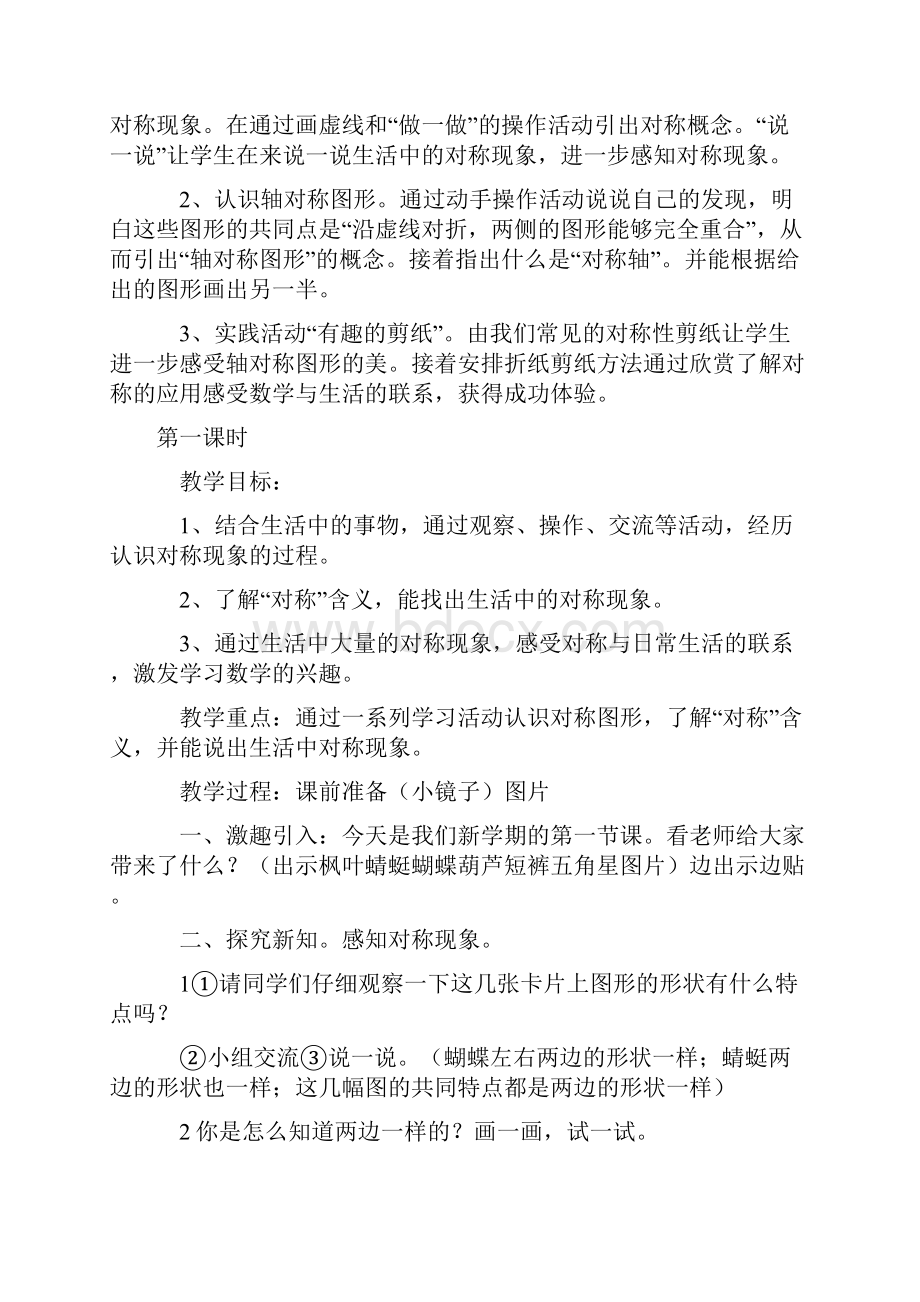 冀教版小学三年级上册数学教案.docx_第2页