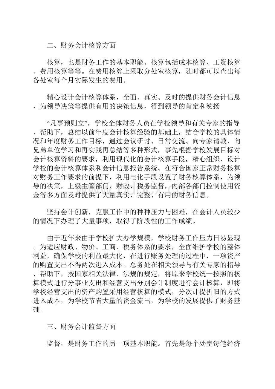 学校财务工作总结.docx_第2页