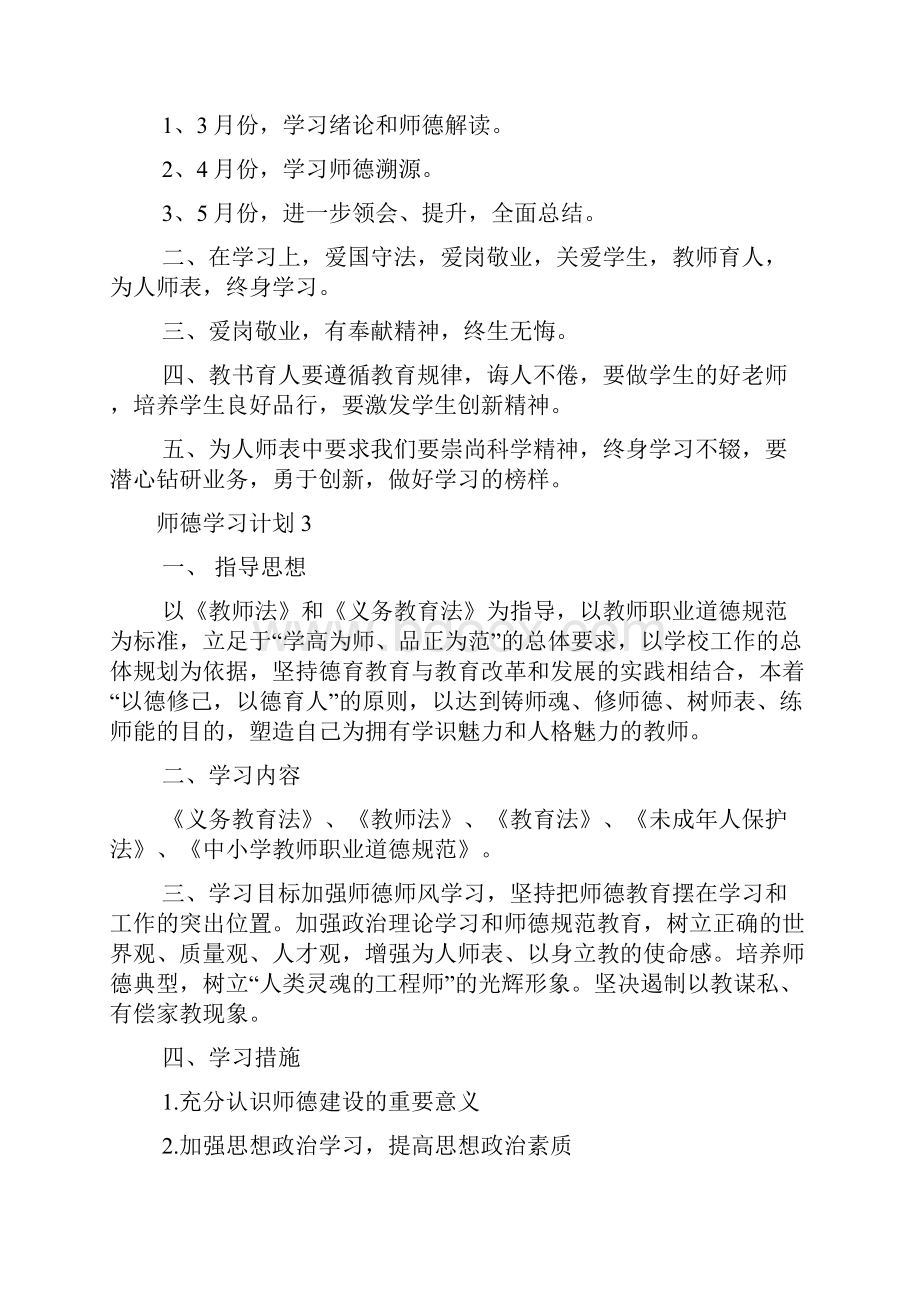 师德学习计划.docx_第3页