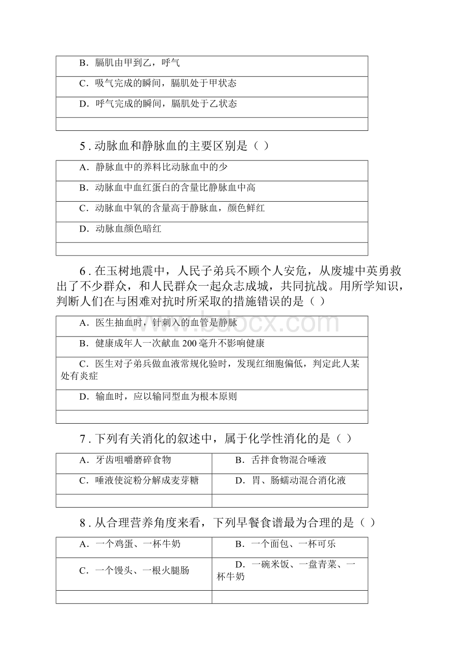 兰州市度七年级下学期期中考试生物试题D卷.docx_第2页