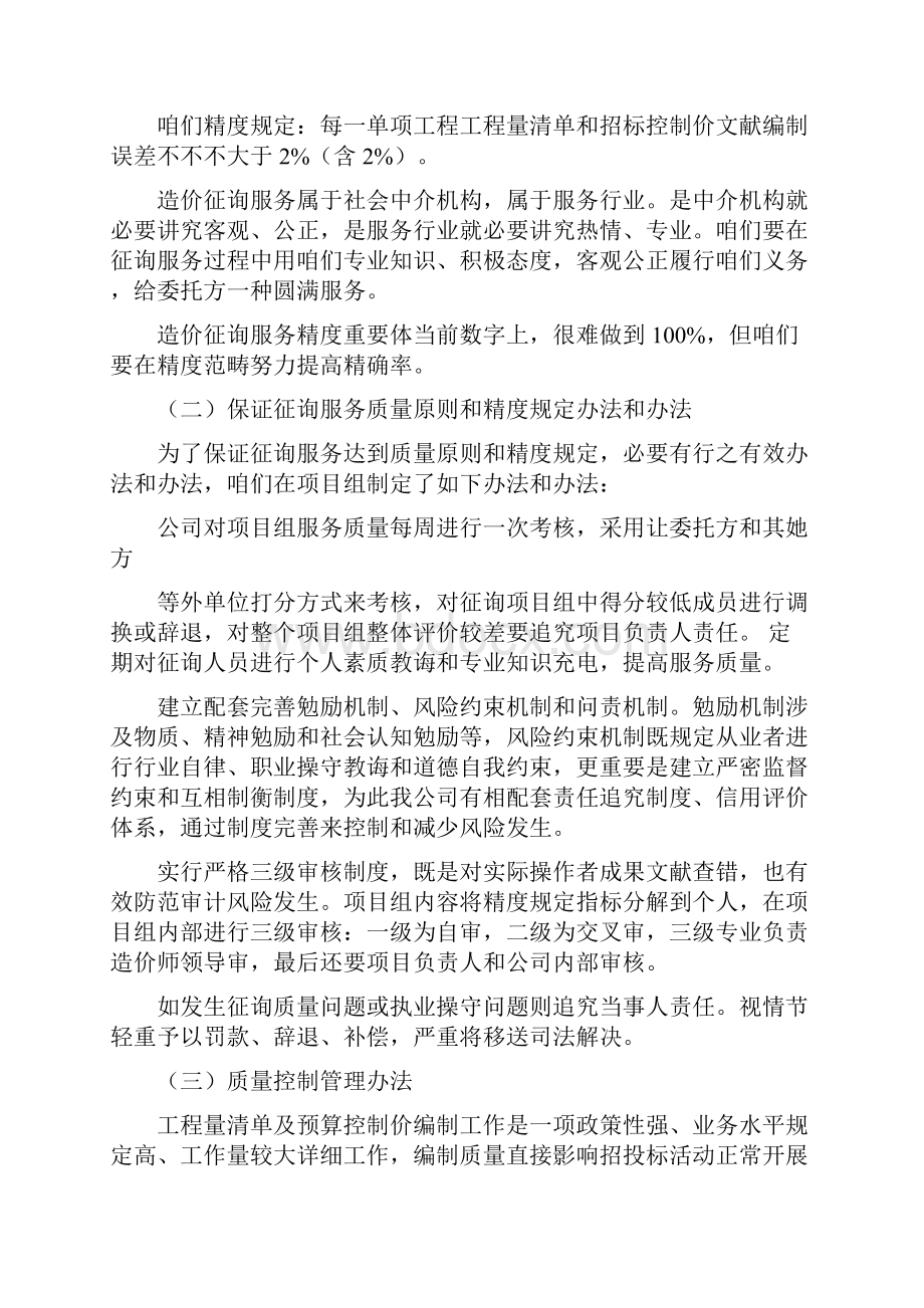 工程量清单及预算控制价编制工作方案样本.docx_第3页