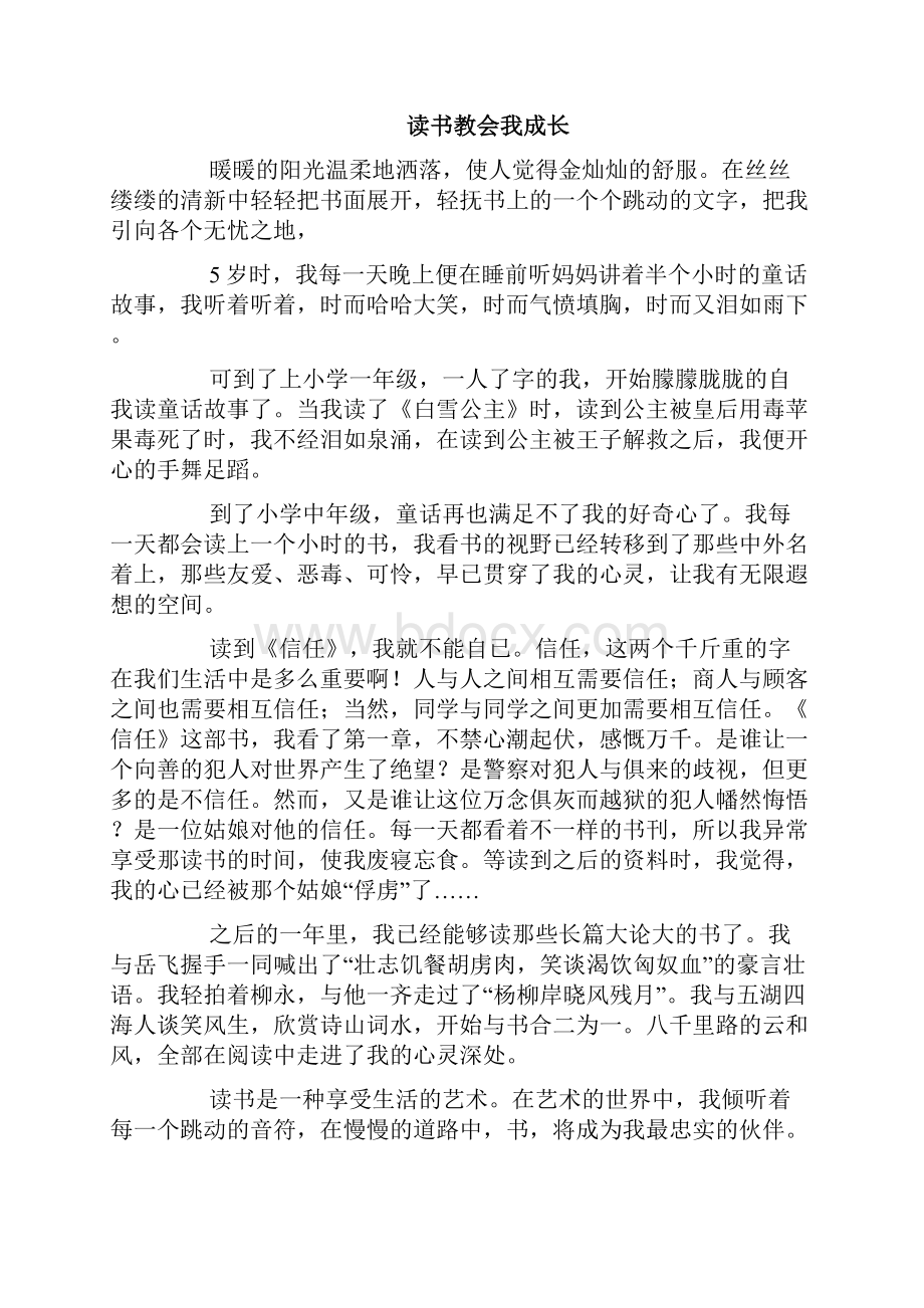 读书教会我成长作文6篇.docx_第2页