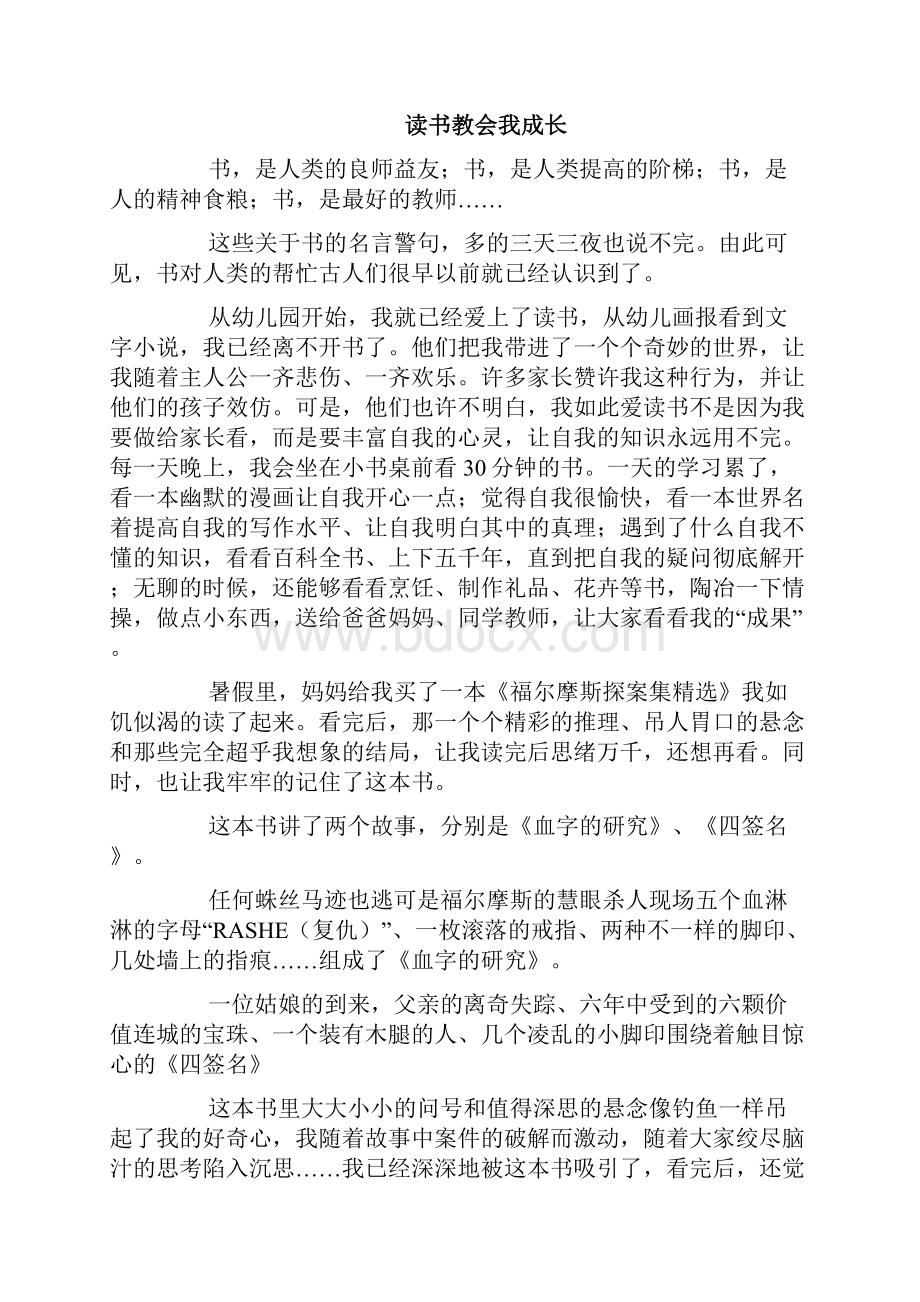 读书教会我成长作文6篇.docx_第3页