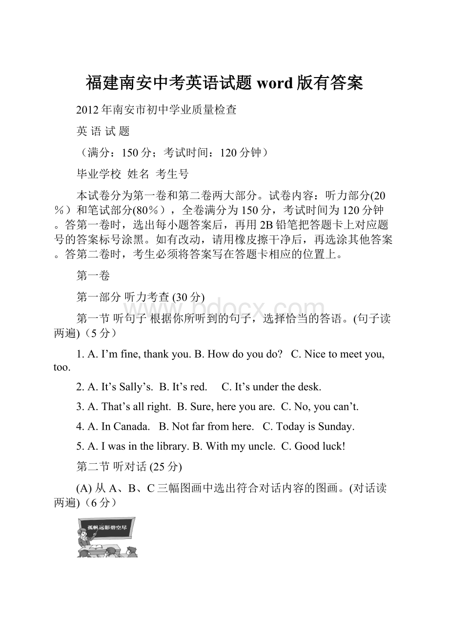 福建南安中考英语试题word版有答案.docx_第1页