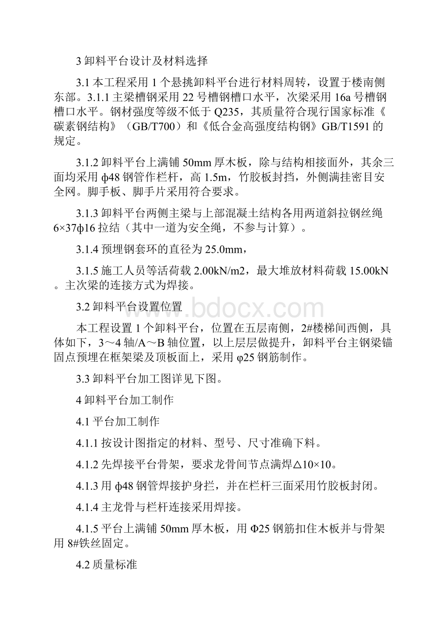 卸料平台安全专项建筑施工办法.docx_第2页