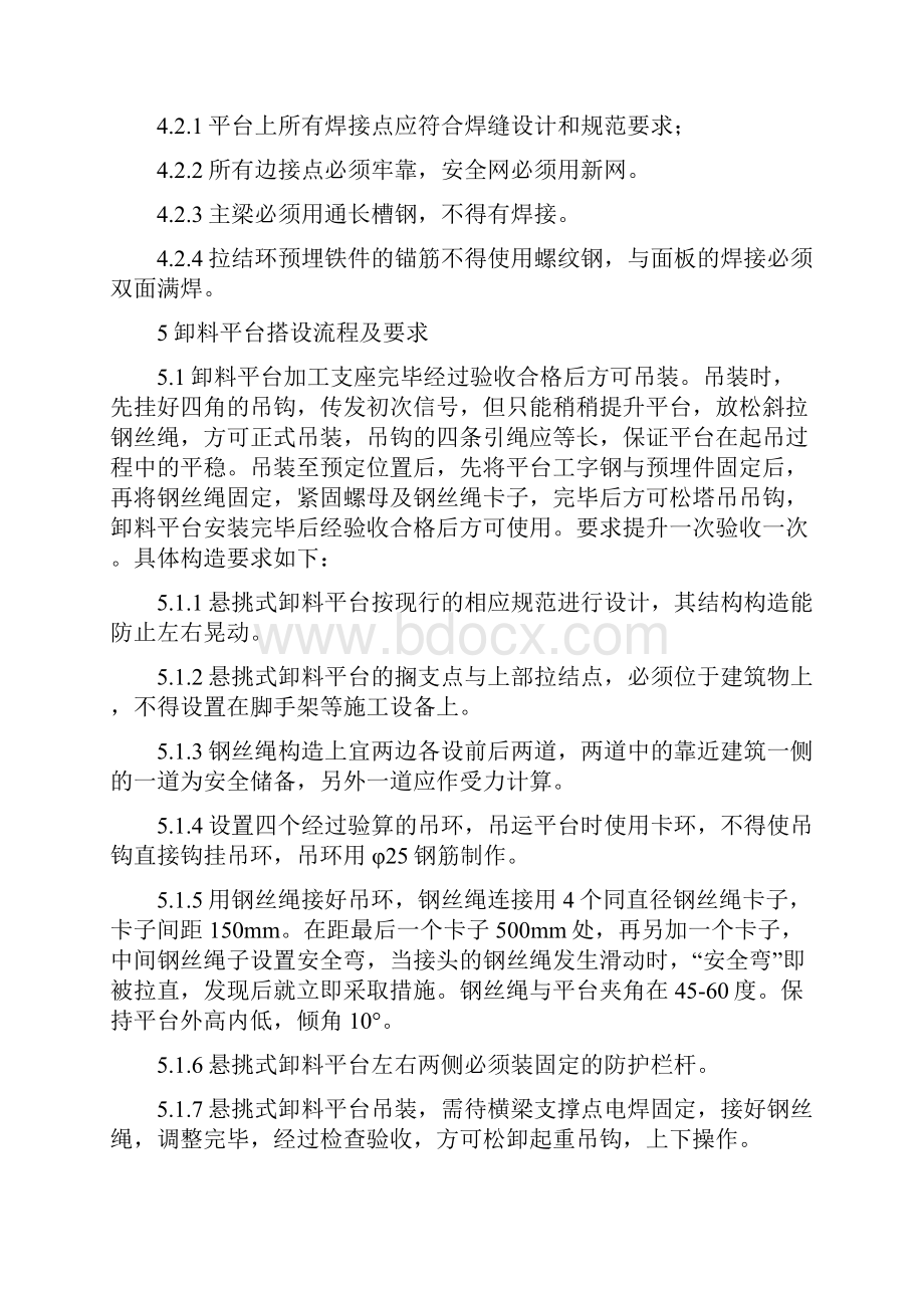 卸料平台安全专项建筑施工办法.docx_第3页