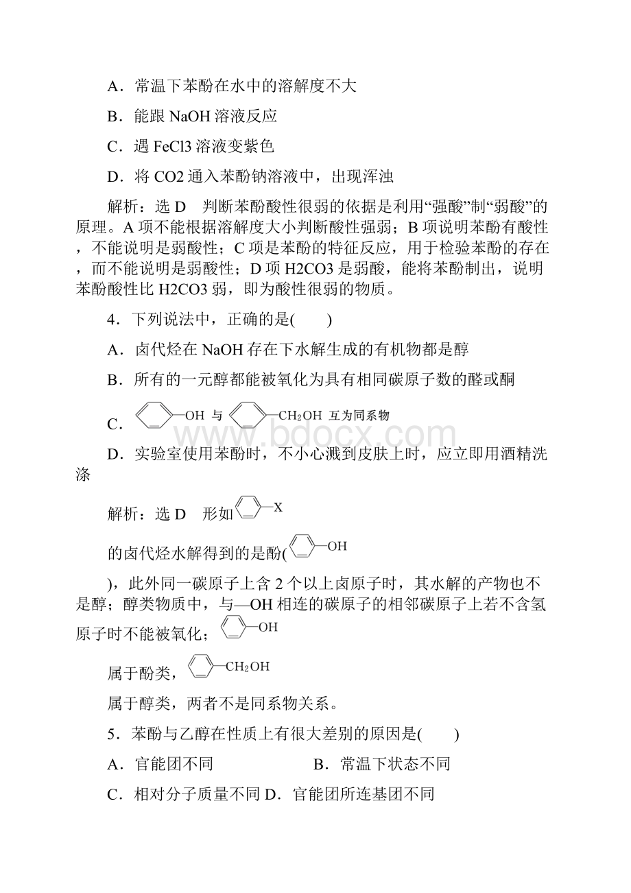 第二学期人教版化学选修5课时跟踪检测31第二课时酚答案+解析.docx_第2页