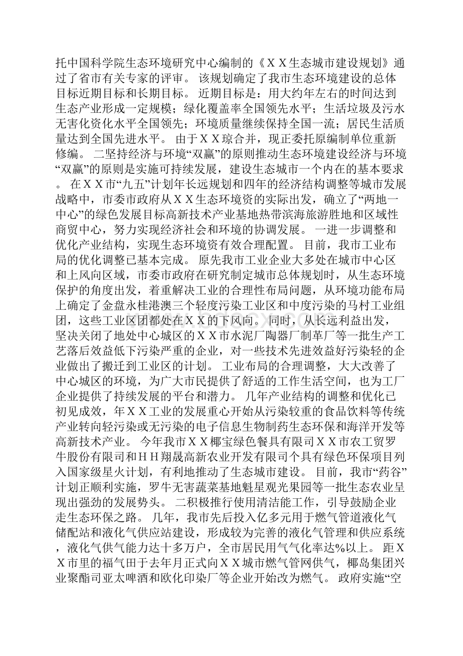 XX市生态环境建设工作总结.docx_第2页