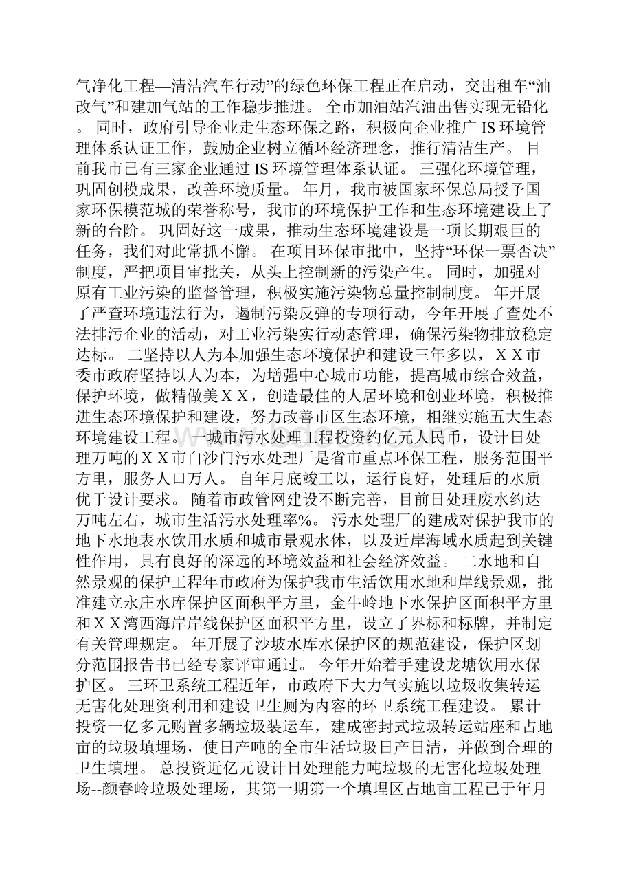 XX市生态环境建设工作总结.docx_第3页