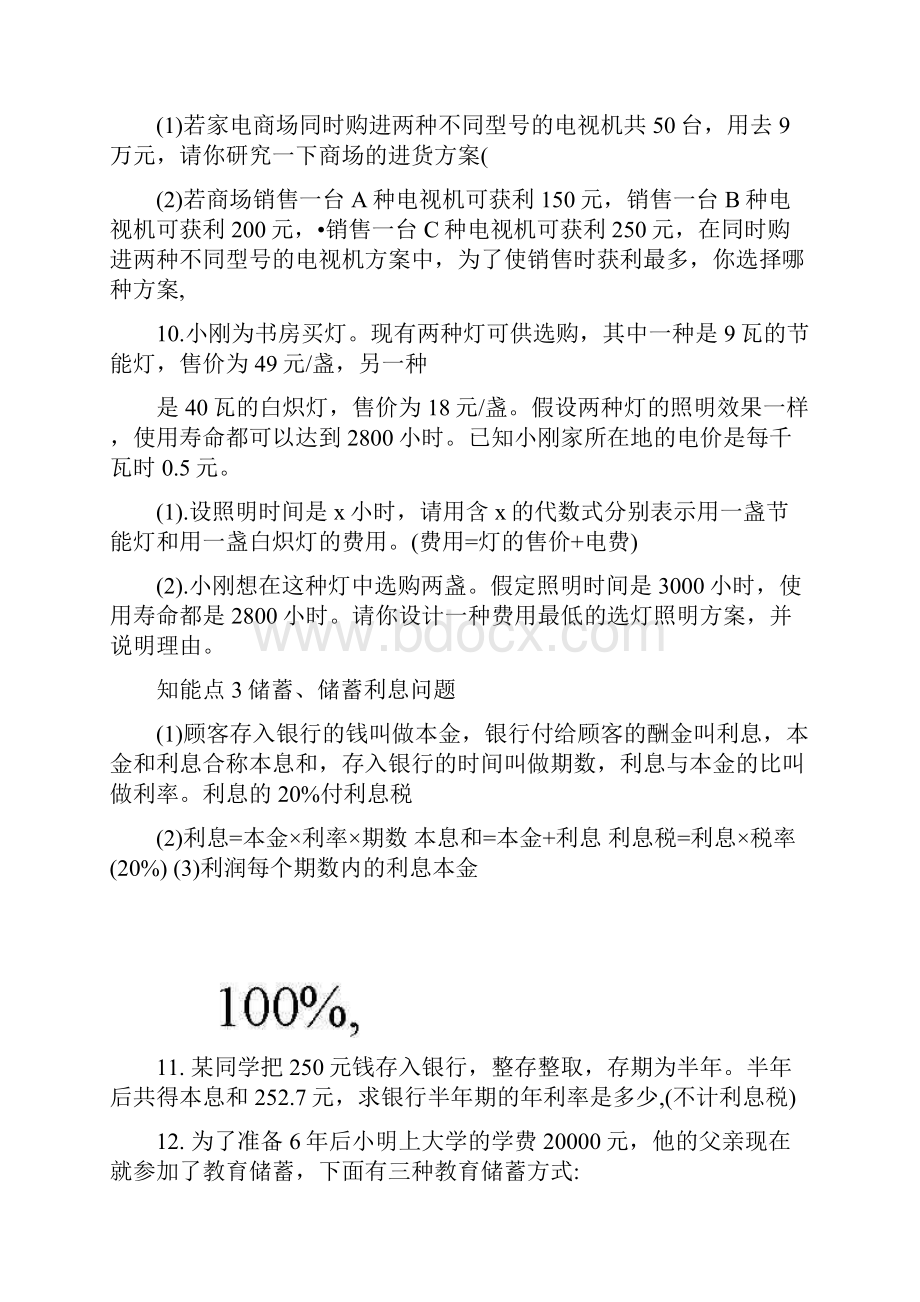 最新最新人教版七年级上册数学一元一次方程经典应用题及答案名师优秀教案.docx_第3页