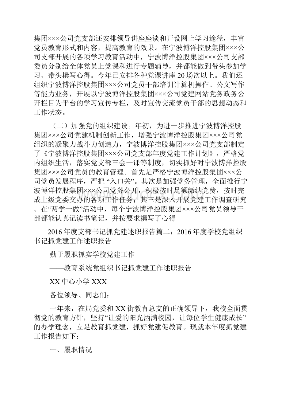 度支部书记抓党建述职报告.docx_第2页