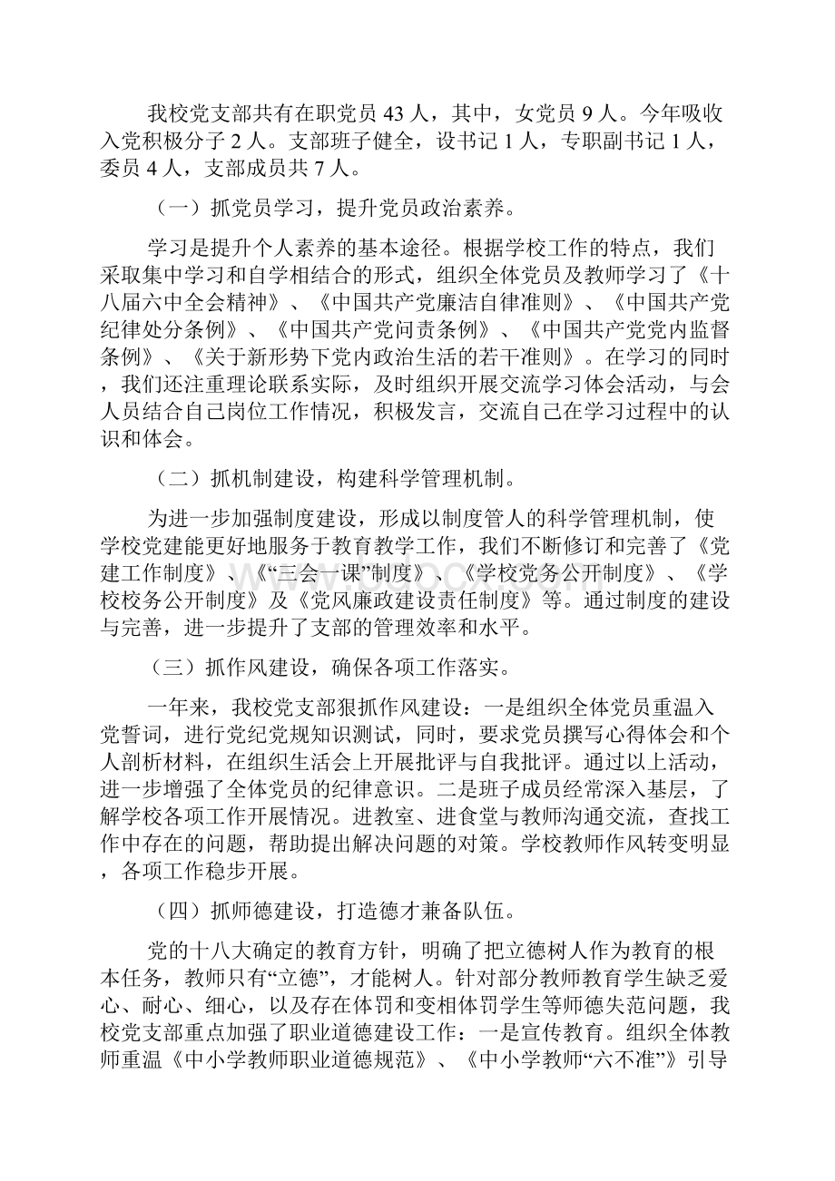 度支部书记抓党建述职报告.docx_第3页