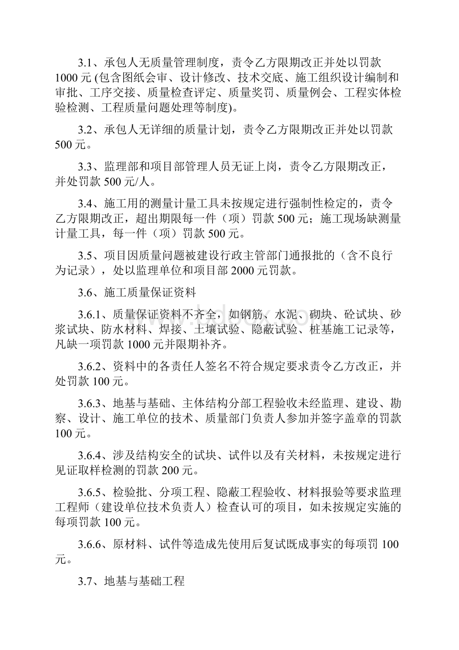 施工现场管理及质量安全文明施工奖罚条例.docx_第2页