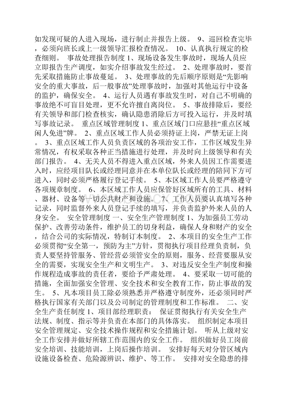 安全管理体系及制度共20页.docx_第3页