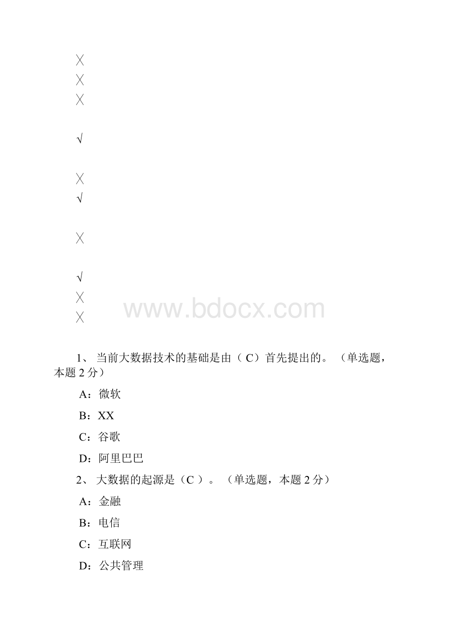 我们的大数据时代题目及答案最新.docx_第3页