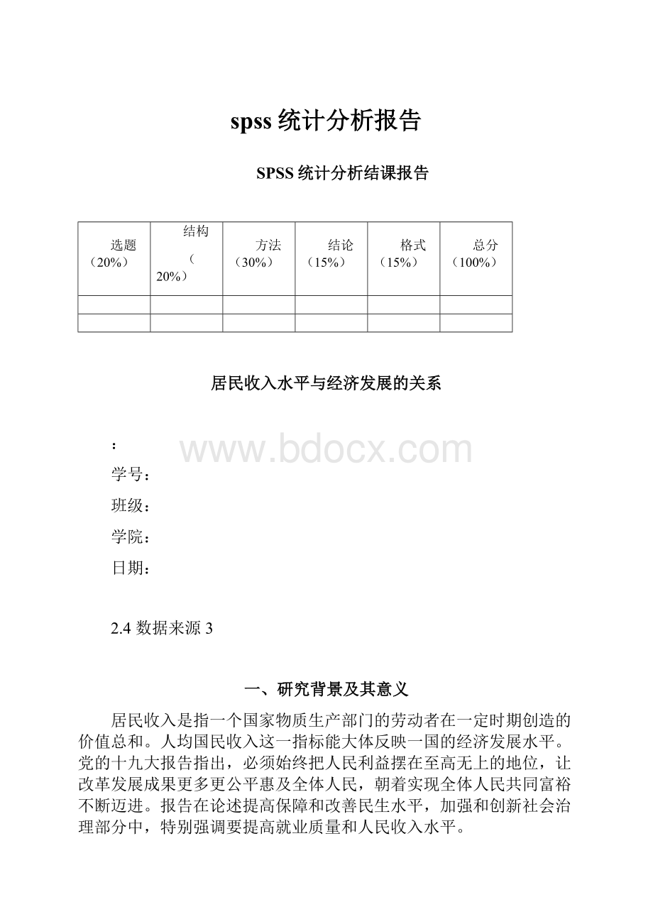 spss统计分析报告.docx