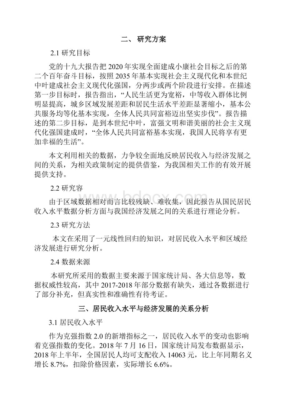 spss统计分析报告.docx_第2页