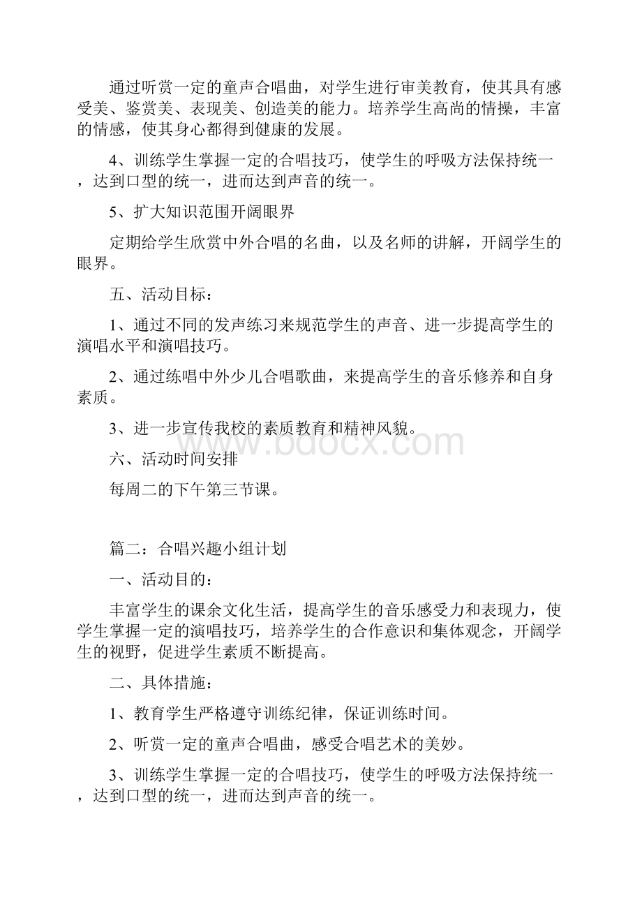 合唱兴趣小组计划.docx_第2页