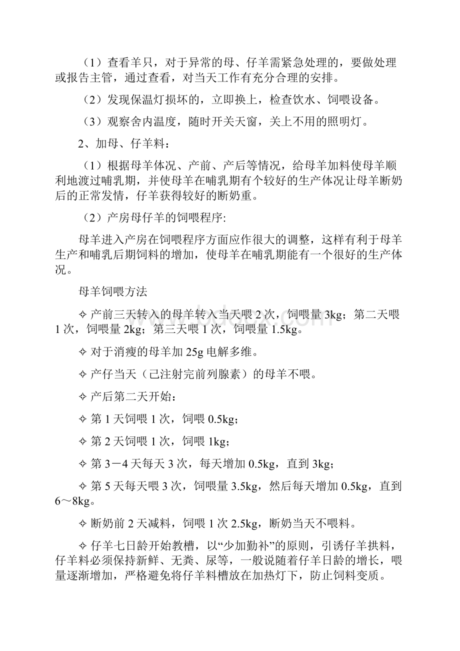 凤庆县老庄房养殖专业合作社养殖制度制度规范.docx_第2页