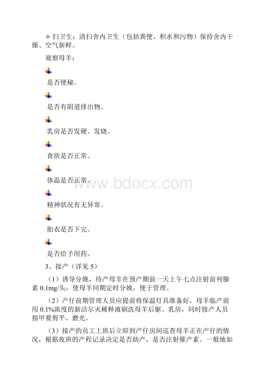 凤庆县老庄房养殖专业合作社养殖制度制度规范.docx_第3页