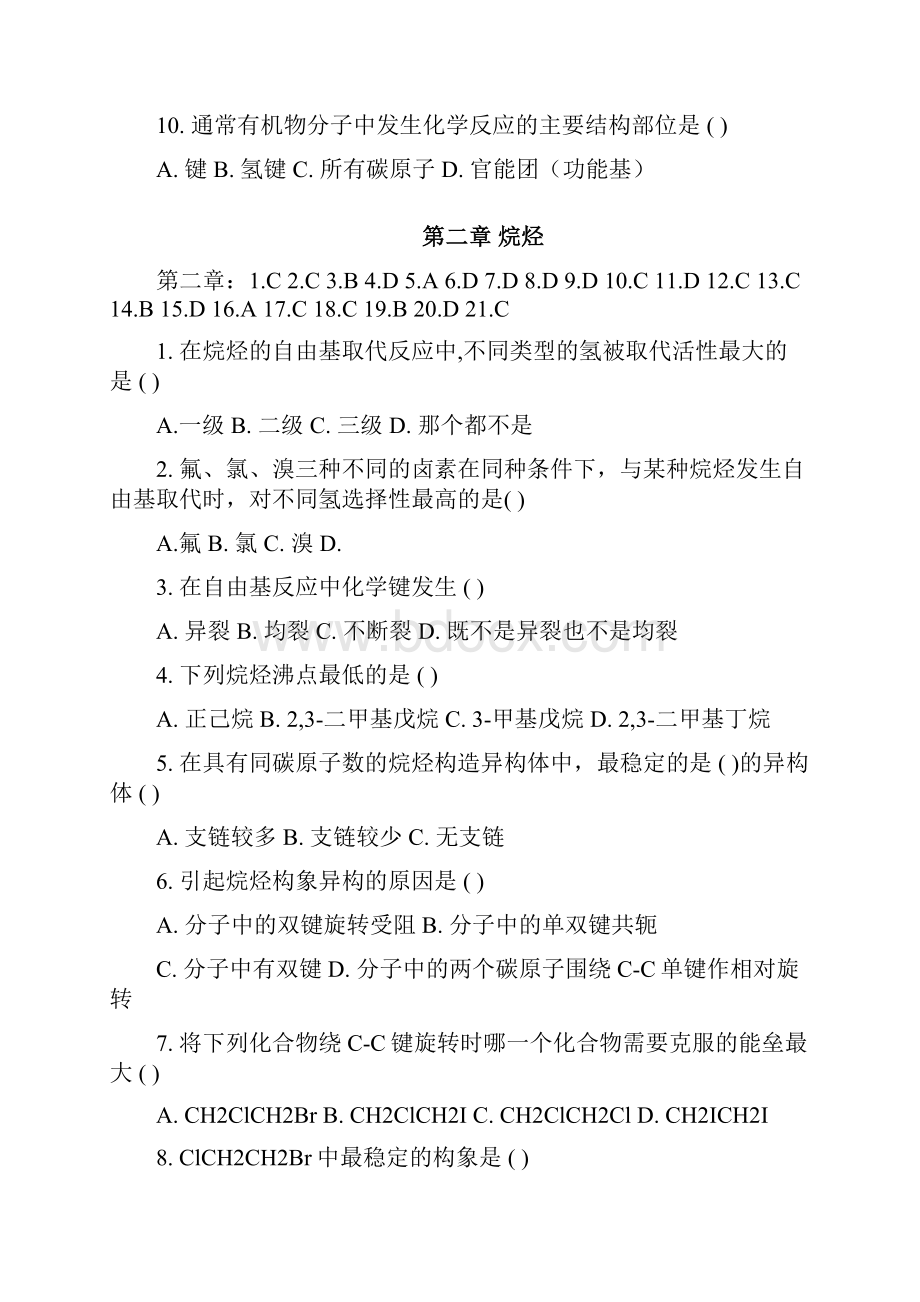 有机化学选择题以及答案.docx_第2页