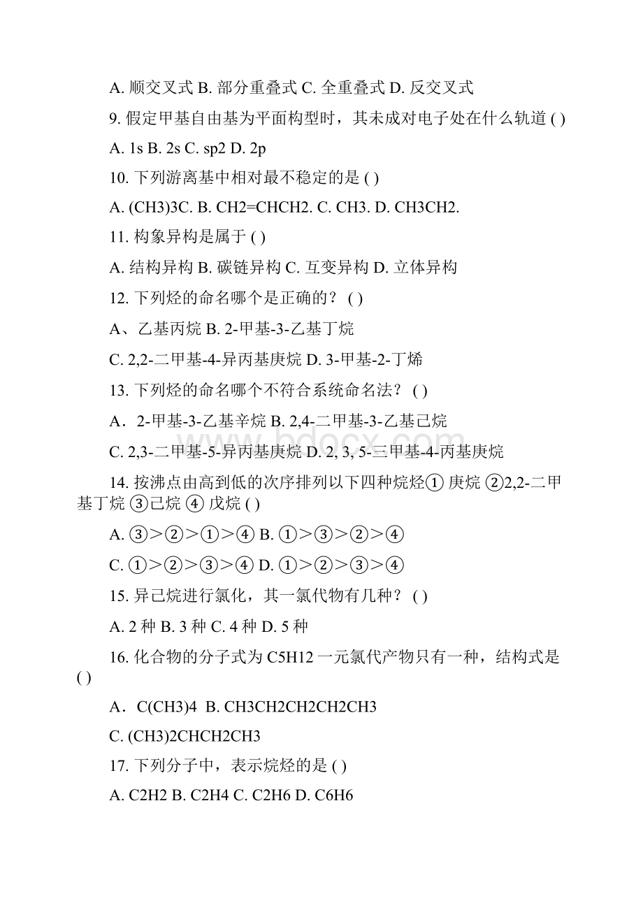 有机化学选择题以及答案.docx_第3页