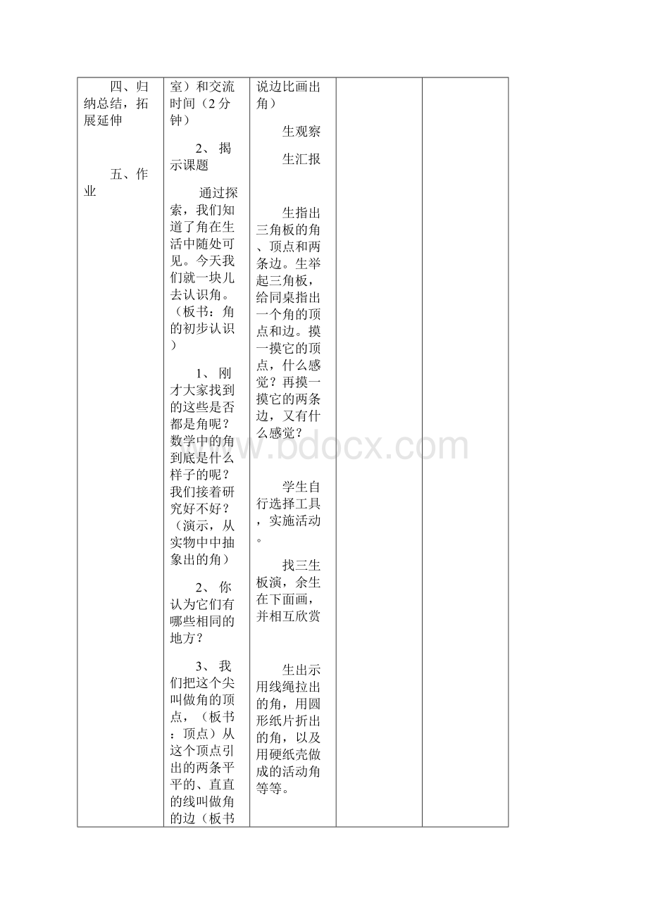 二年级数学上册三四单元教案.docx_第3页