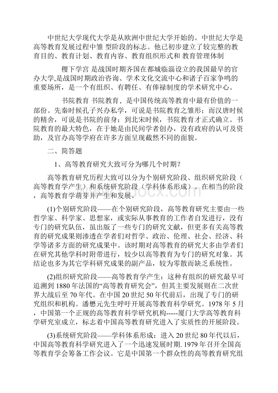 高等教育学课本答案.docx_第2页