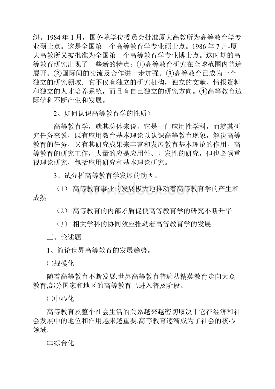 高等教育学课本答案.docx_第3页