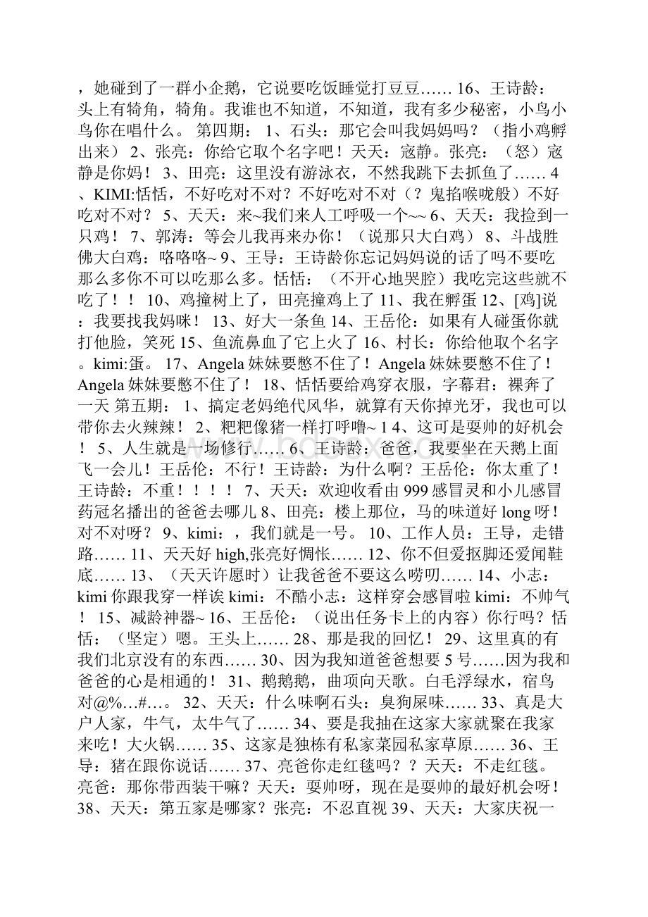 《爸爸去哪儿》经典搞笑语录.docx_第3页