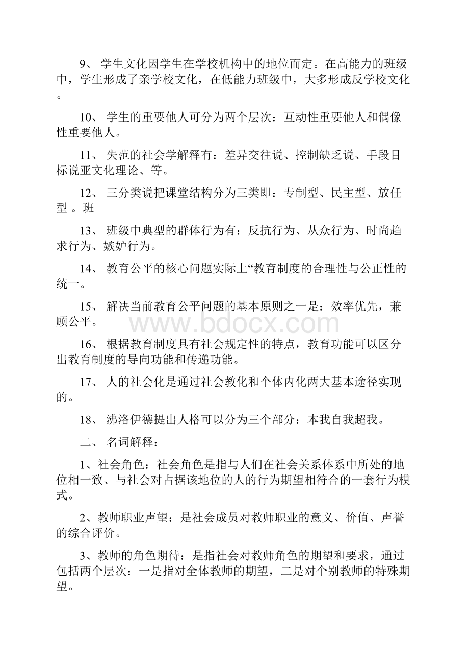 《教育社会学》复习.docx_第2页