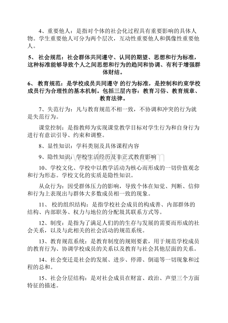 《教育社会学》复习.docx_第3页