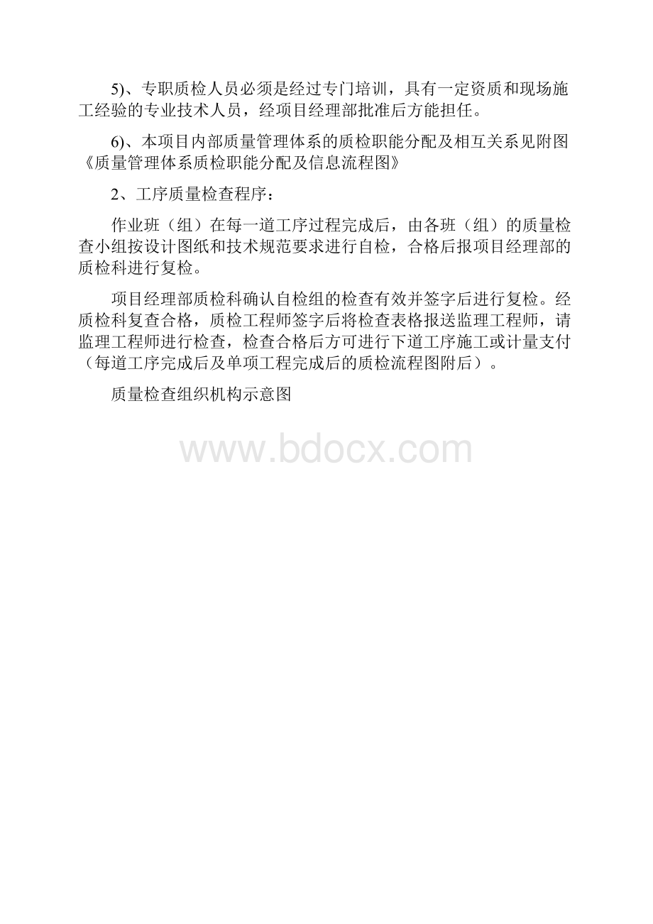 公路工程质量保证体系和质量保证措施 精品.docx_第2页