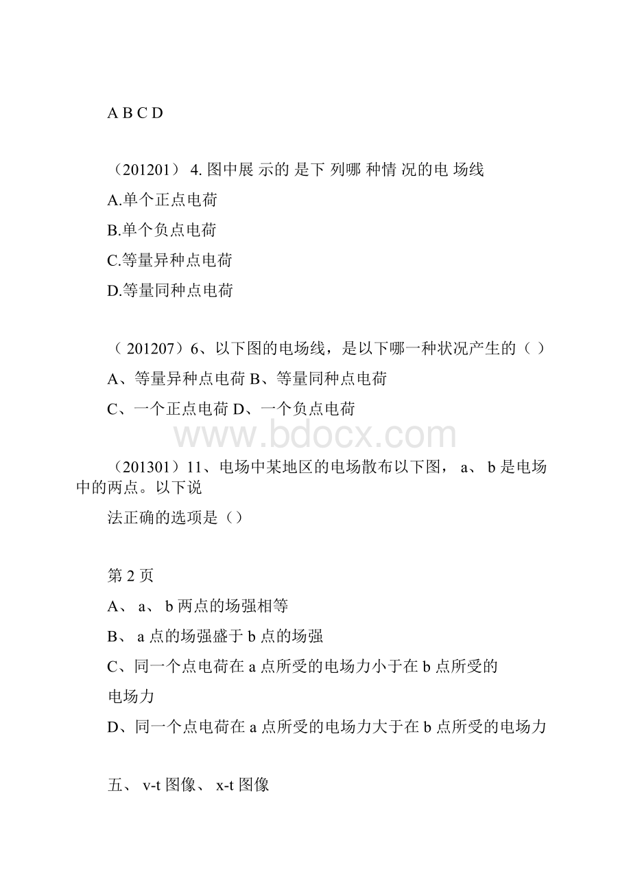 高中物理学业水平考试真题归类复习精选总结.docx_第3页