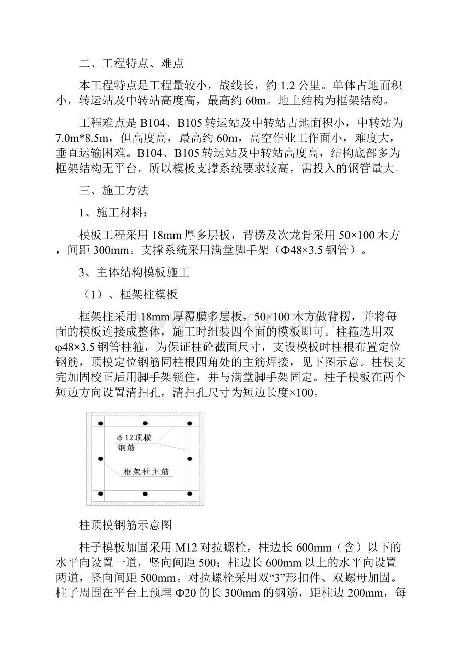 转运站及中转站施工方案修改.docx_第2页