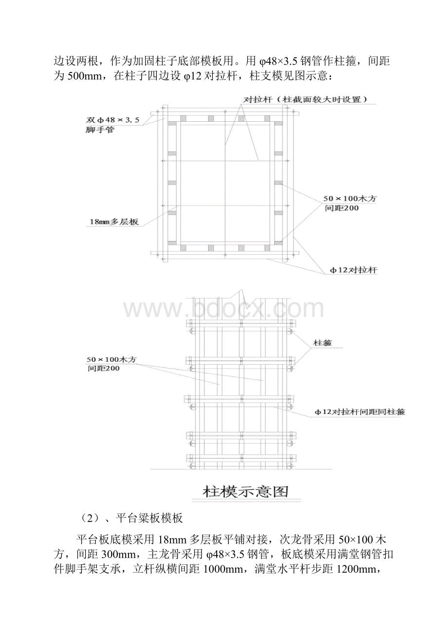 转运站及中转站施工方案修改.docx_第3页