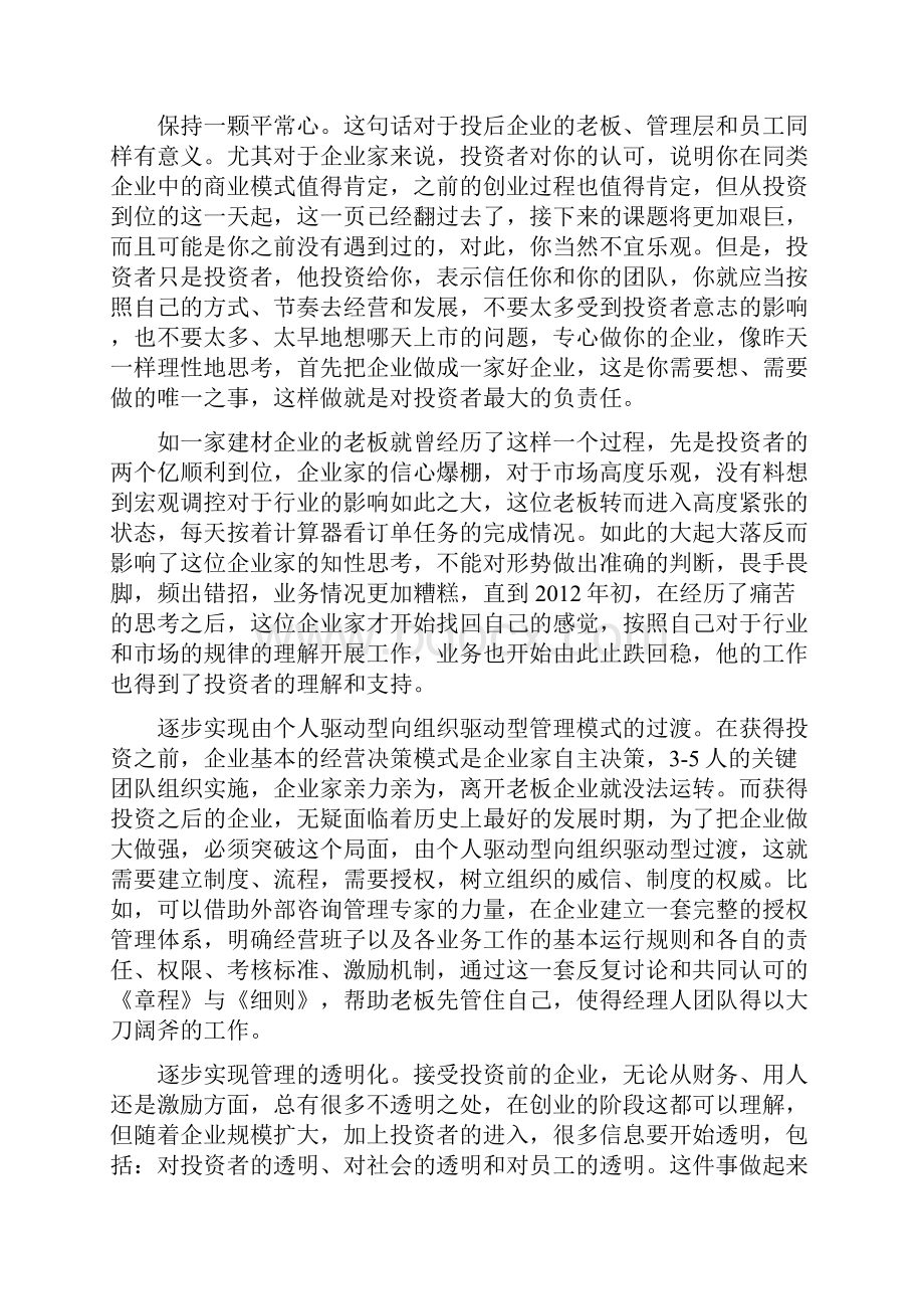 投后企业面临的管理问题.docx_第3页